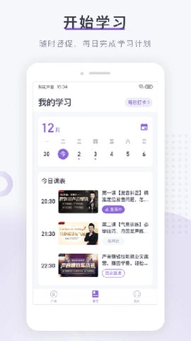 梨花声音大学安卓官方版图4