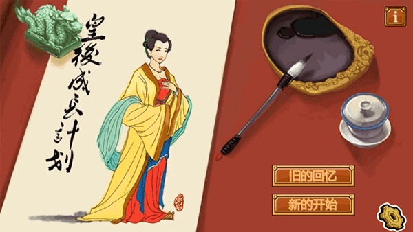 皇后成长计划正版图1