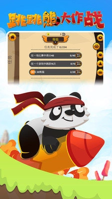 跳跳熊大作战(3)