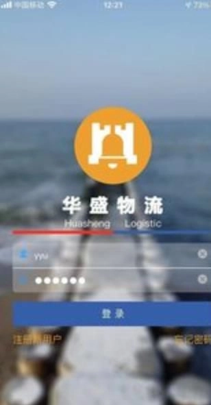 华盛物流手机版