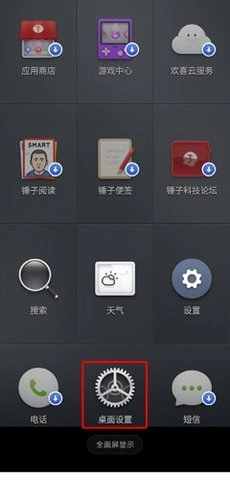 锤子桌面提取版