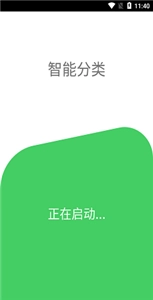智能分类手机免费版图2