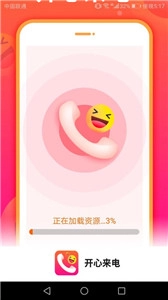 开心来电(3)