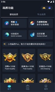 小茂画质助手pro正版(1)