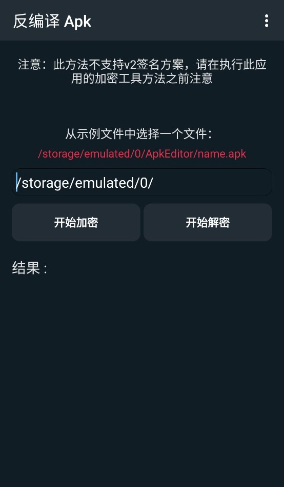apk编辑器专业版