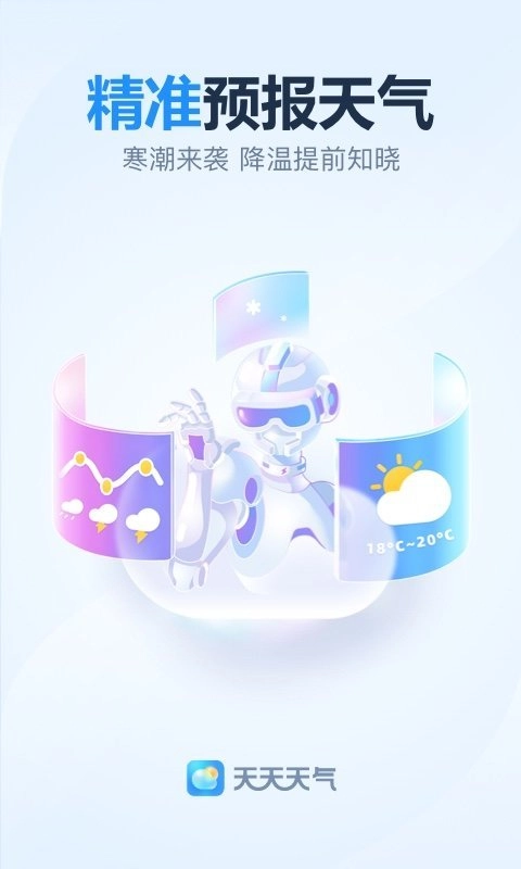 天天天气无广告版图1