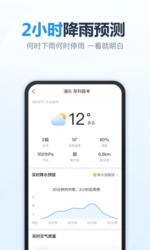 天天天气无广告版图2