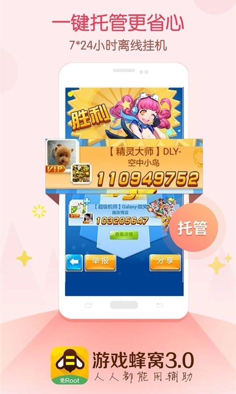 蜂窝安卓直装版图2