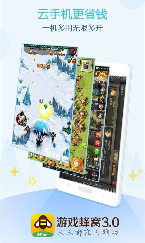 蜂窝安卓直装版图3