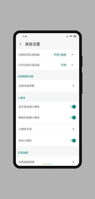 全面屏手势最新版