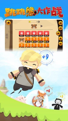 跳跳熊大作战(1)