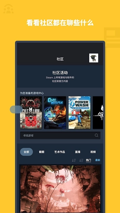 掌上steam手机客户端手游版下载