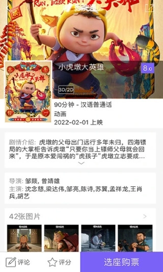 影院通电影票