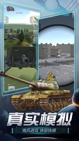 真实炮兵模拟单机版下载