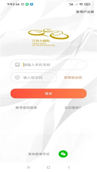 江苏大剧院客户端官方正版图3