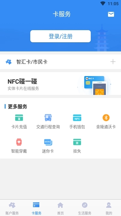 南京市民卡