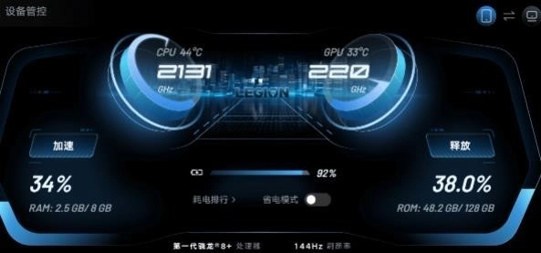 拯救者领域画质助手截图1