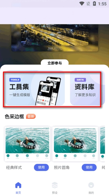 光影边框最新下载