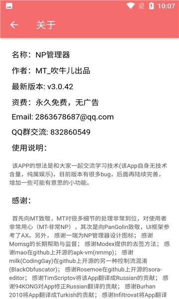 np管理器去升级