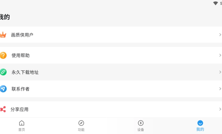 画质侠经典版(2)