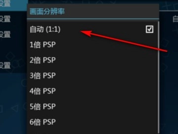 ppsspp新版(3)