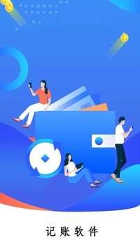 记账本手机版