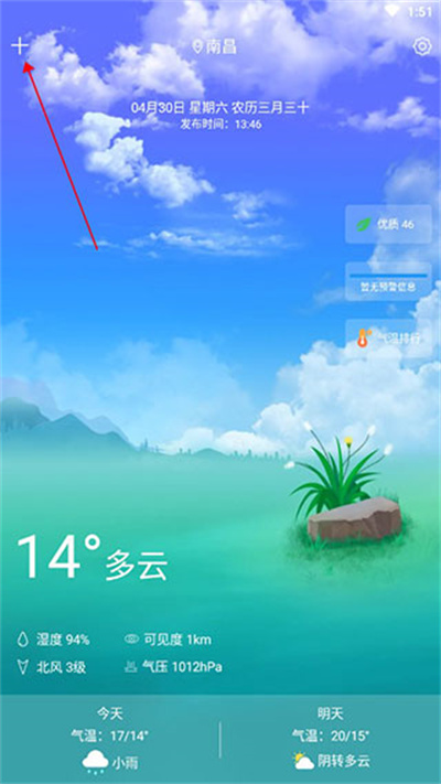 知趣天气最新免费版-图2