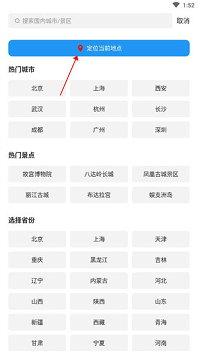 知趣天气最新免费版-图4