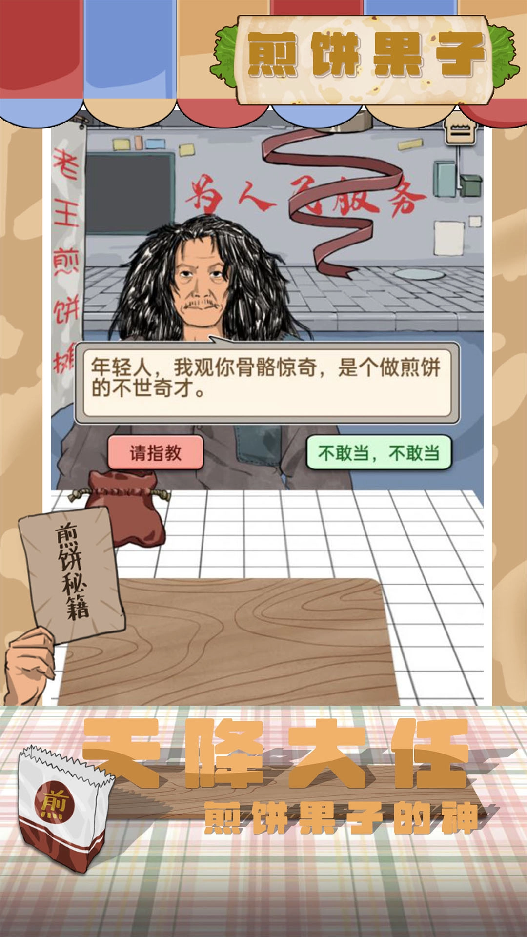 煎饼果子图1