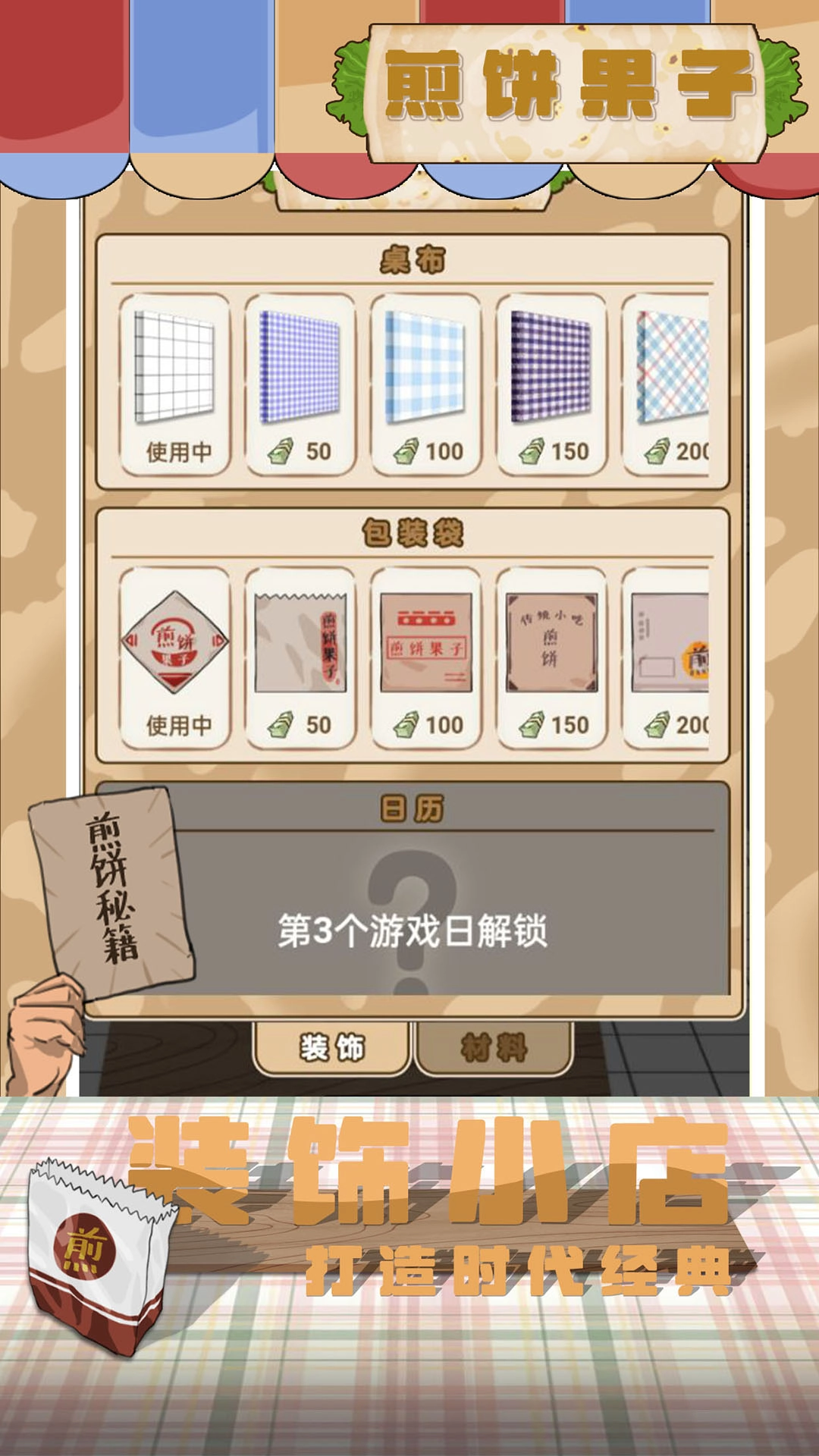 煎饼果子图2
