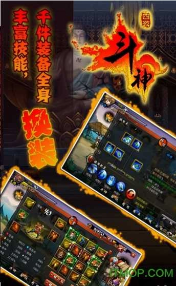 西游斗神狐妖解锁版图2