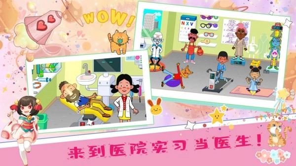 佩皮小镇医院生活(3)