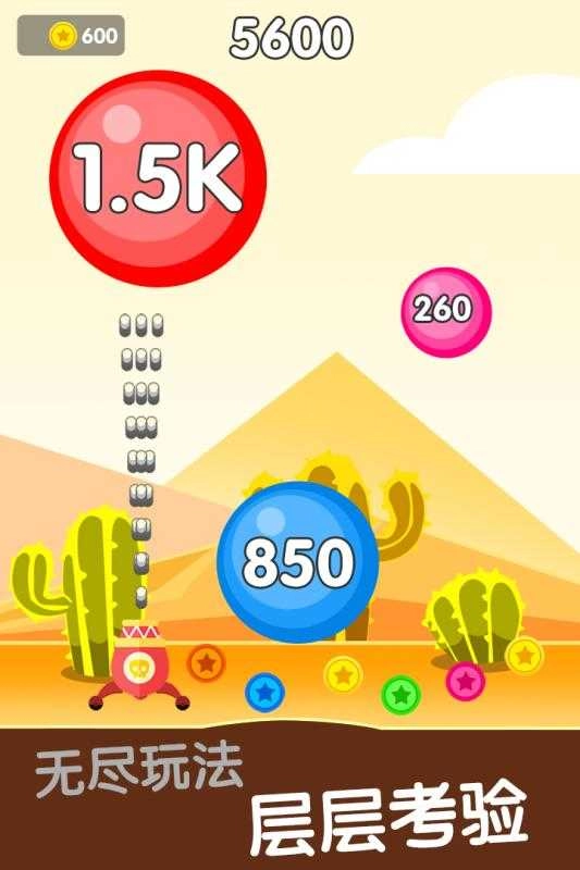 欢乐数字射击手机下载