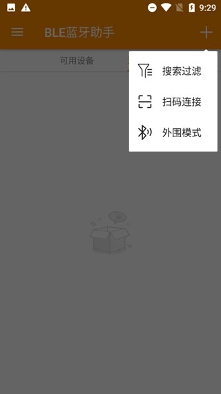 BLE蓝牙助手游戏纯净最新版图1