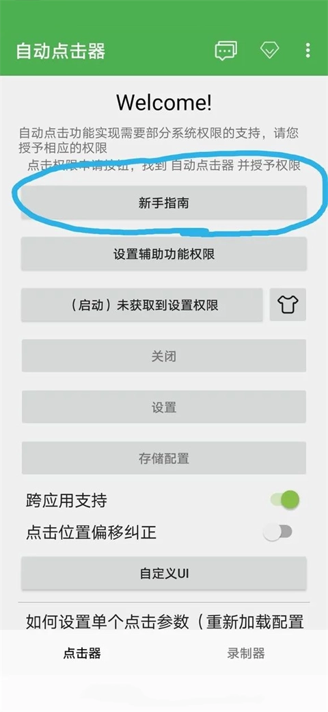 自动点击模拟器纯净版