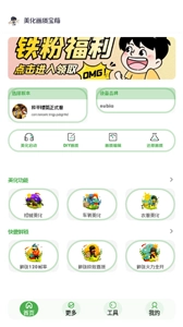 美化画质宝箱免费原版图1
