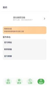 美化画质宝箱免费原版图2
