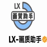 LX画质助手144帧