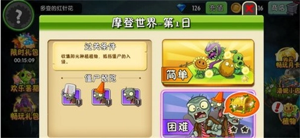 植物大战僵尸选关版