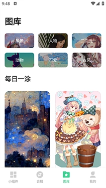 绘涂小组件手机下载