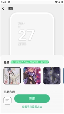 绘涂小组件手机下载