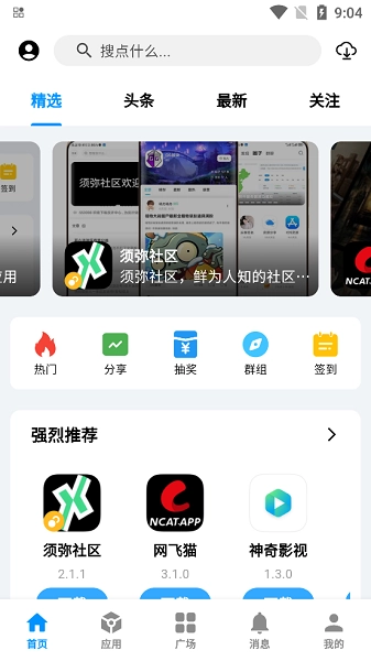 酷玩应用截图0