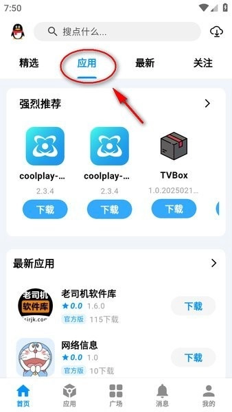 酷玩应用截图4