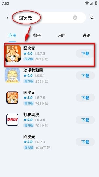酷玩应用截图7
