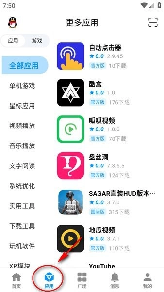 酷玩应用截图5