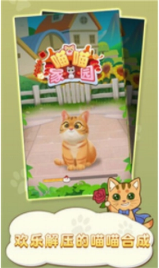 喵喵家园安卓版
