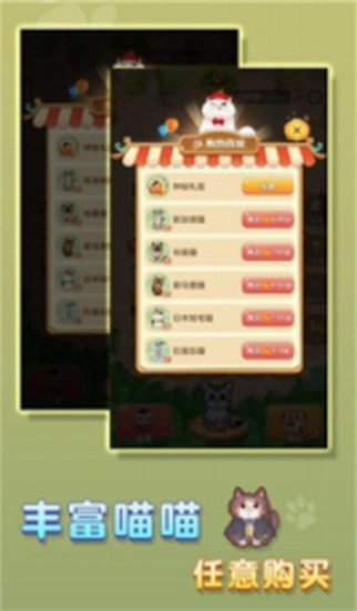 喵喵家园安卓版