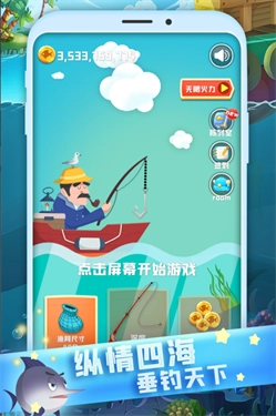 全民来钓鱼图3