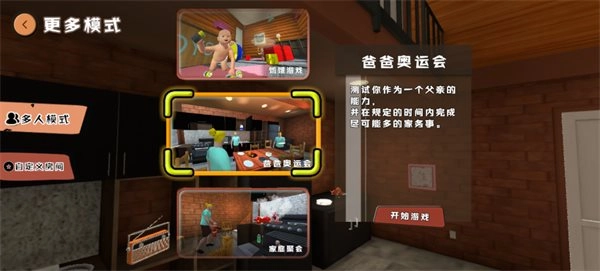 爸爸是你中文版安卓下载