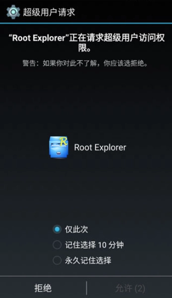 一键root工具安卓版
